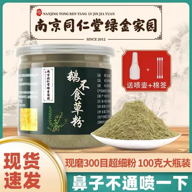 E Bu Shi Cao Powder Centipeda Herb Powder Traditional Herbal Use 100g overview