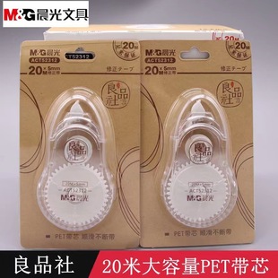 Morning Light Correction Tape Collection Liangpin Society Pet Transparent Core Correction Tape Large Capacity 20m Correction Tape T52312