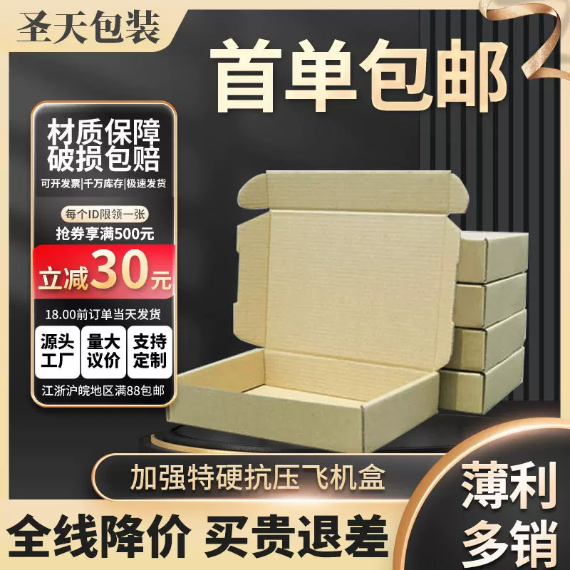 厂家直销飞机盒现货快递打包盒三层特硬纸箱服装包装化妆品飞机盒