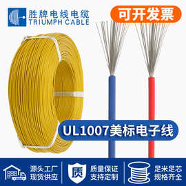 美标UL1007单芯多股电子线镀锡铜芯28-2AWG电子电器设备连接导线