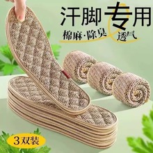 源头坻价 艾草棉麻防臭鞋垫男女士软底强吸汗透气除臭留香汗脚