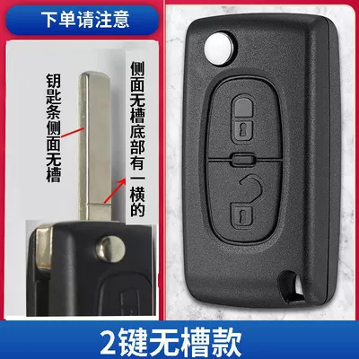 Applicable original logo Peugeot 307 308 408 Citroen C5 Triumph Sega car remote control folding key (Car Keys) - peugeot-2-keys-without-slot-be-sure-to-contact-after-sales-guidance-to-avoid-taking-it-apart-and-being-responsible-for-yourself