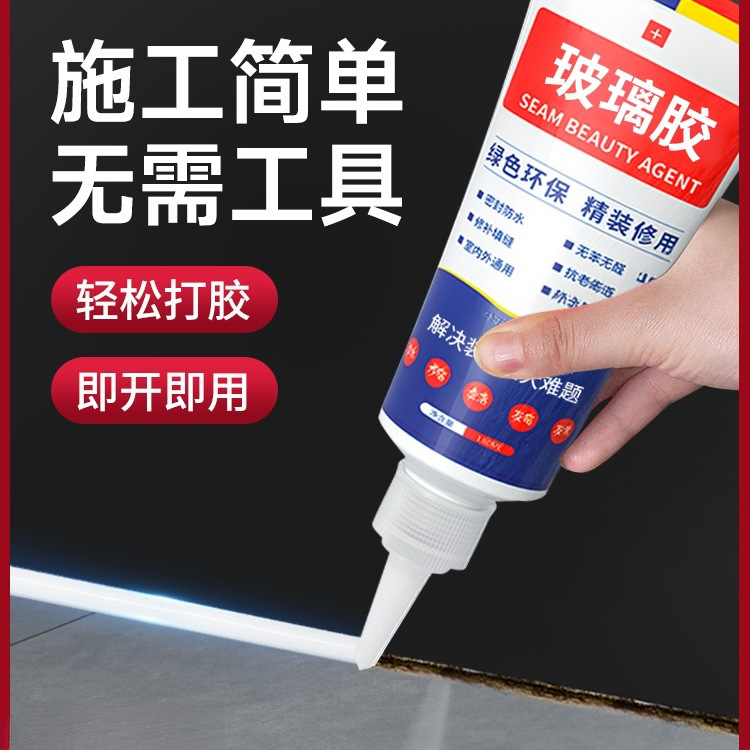 玻璃胶防水防霉厨卫封边硅胶强力美容胶透明马桶密封结构打胶神器