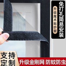 防蚊虫纱窗金刚网隐形透气自粘式纱窗免打孔家用可拆卸魔术贴窗纱