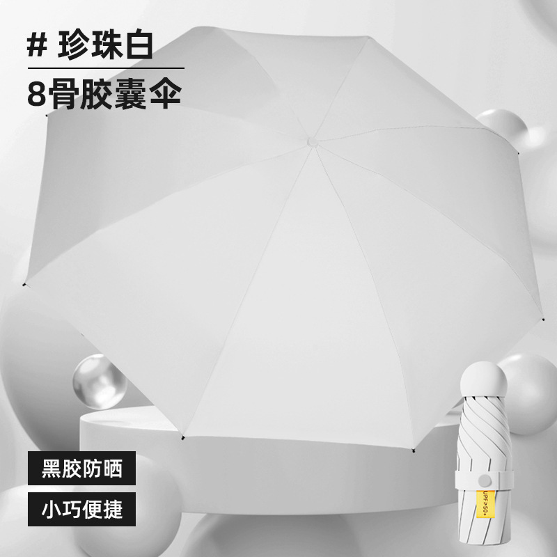 傘卸売り傘日焼け止めパラソル日傘小型携帯カプセル傘晴雨小五折傘女性高級感|undefined