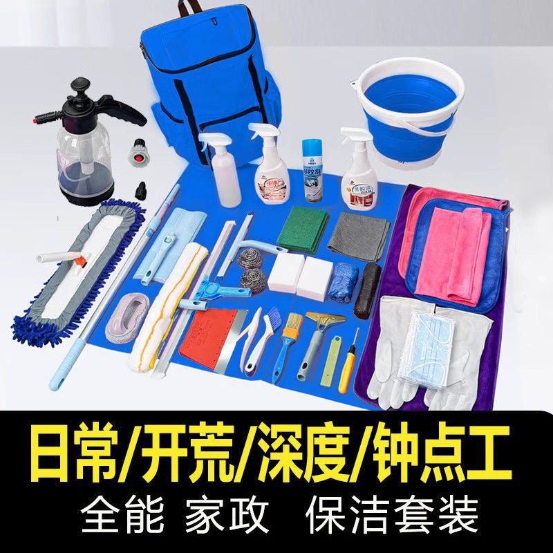 Housekeeping Cleaning Lady's Special Set for New House Clearance, Whole House Deep Cleaning Backpack, Full Set of Cleaning Tools