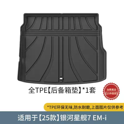 7 Floor Mats Tpe | Universal Foot Pad - starship-7-tpe-trunk-mat