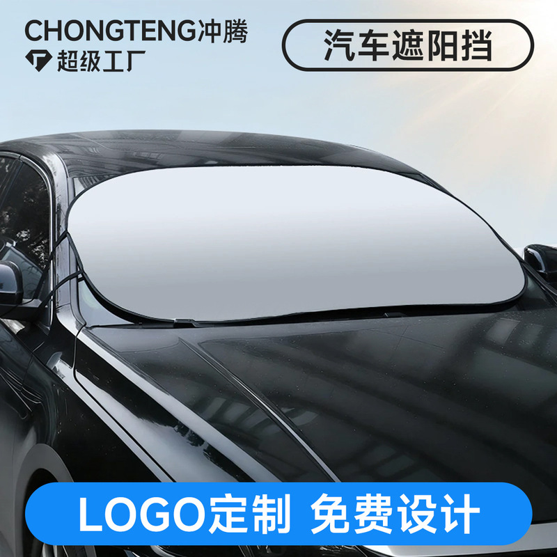 Car sunshade front gear sunscreen heat insulation cooling sunshade car sunshade customized products sunshade silver coated