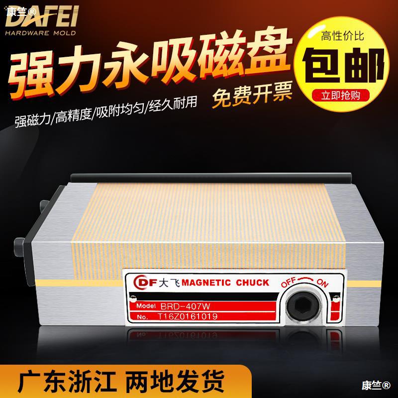 DAFEI 精密强力磨床磁盘红铜永磁细目吸盘火花机线切割平面磁台|ms