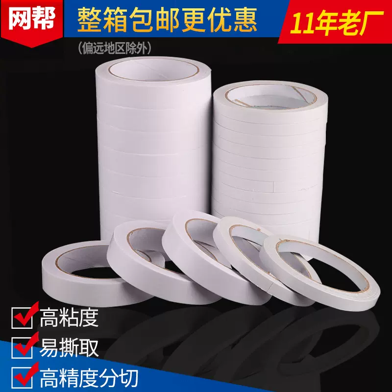 小双面胶带文具两面胶纸办公高粘半透明热熔双面胶大量批发高粘度