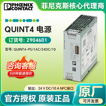�����˹(���)2904601��Դ����QUINT4-PS/1AC/24DC/10�ֻ�