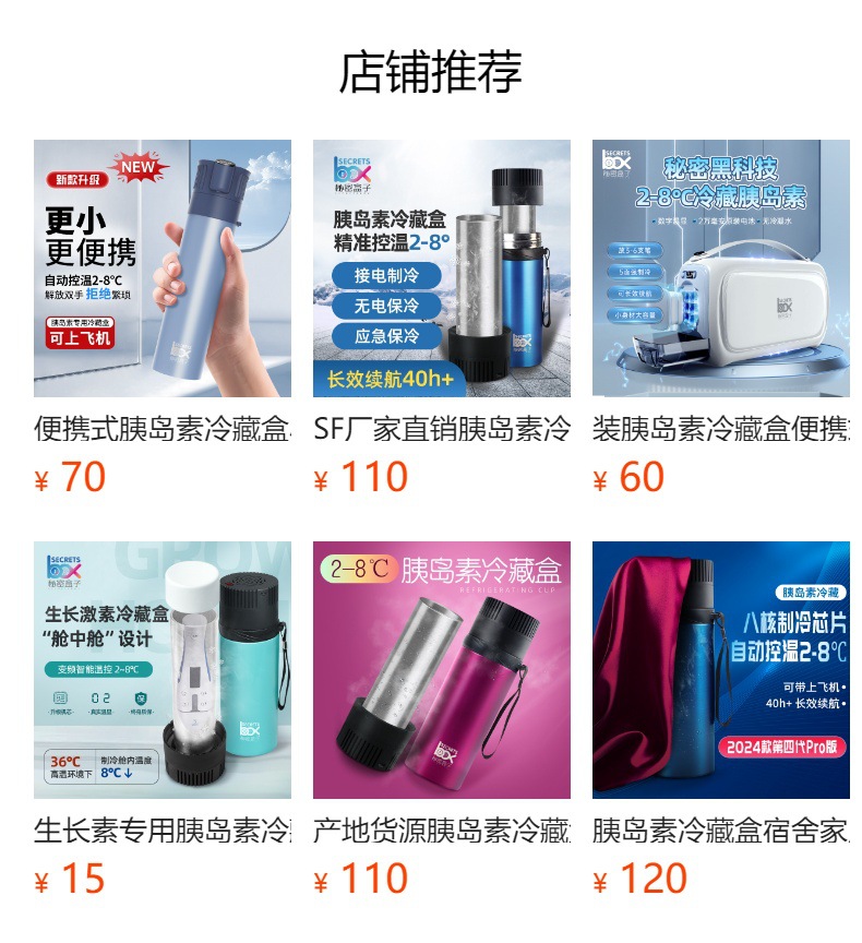 Portable insulin refrigerated box car mini refrigerator mini medicine beverage cooling Cup outdoor car refrigerated box