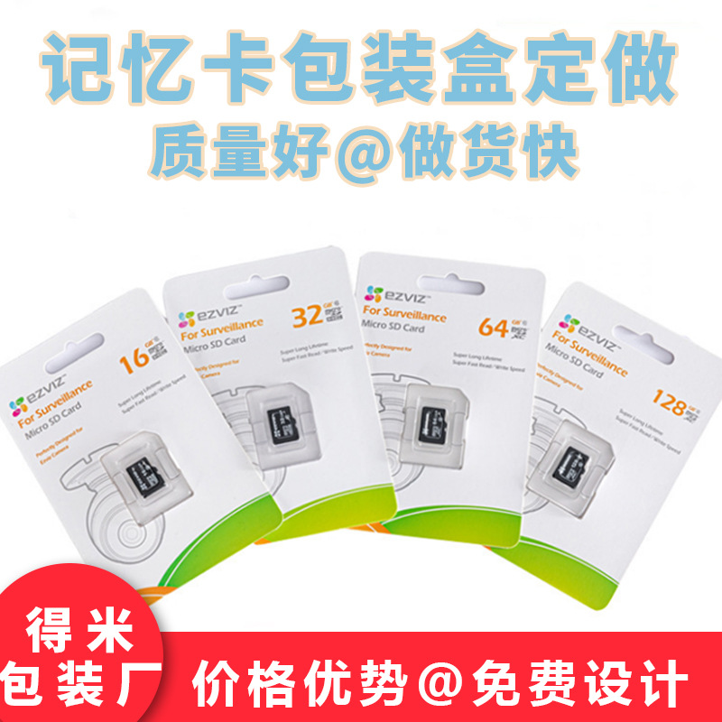 记忆卡卡纸吸塑包装盒内存卡彩盒行车记录tf卡摄像头内存卡包装盒