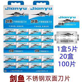 剑鱼不锈钢双面刀片81-S老式剃须刀刀片刮胡刀片100片装
