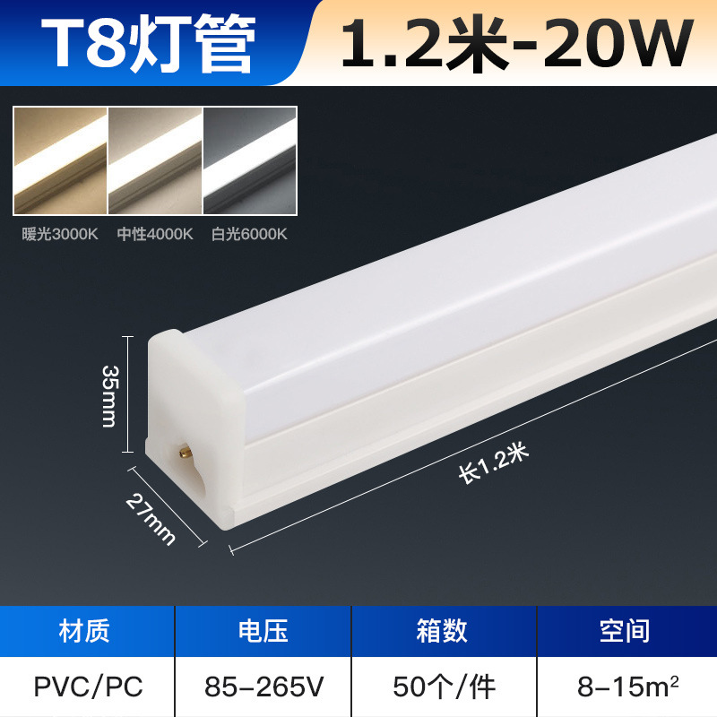 Tubo de luz LED integrado T5 lámpara fluorescente ultra brillante T8 barra de lámpara larga para el hogar conjunto completo de tubos de luz de 1,2 metros de tubo de luz