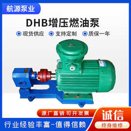 供应 DHB型锅炉点火用泵 沥青拌合站增压燃油泵 高压力齿轮泵
