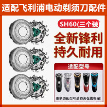 适配原装飞利浦电动剃须刀刀头SH60 s6580 s6840替换头网罩膜配件