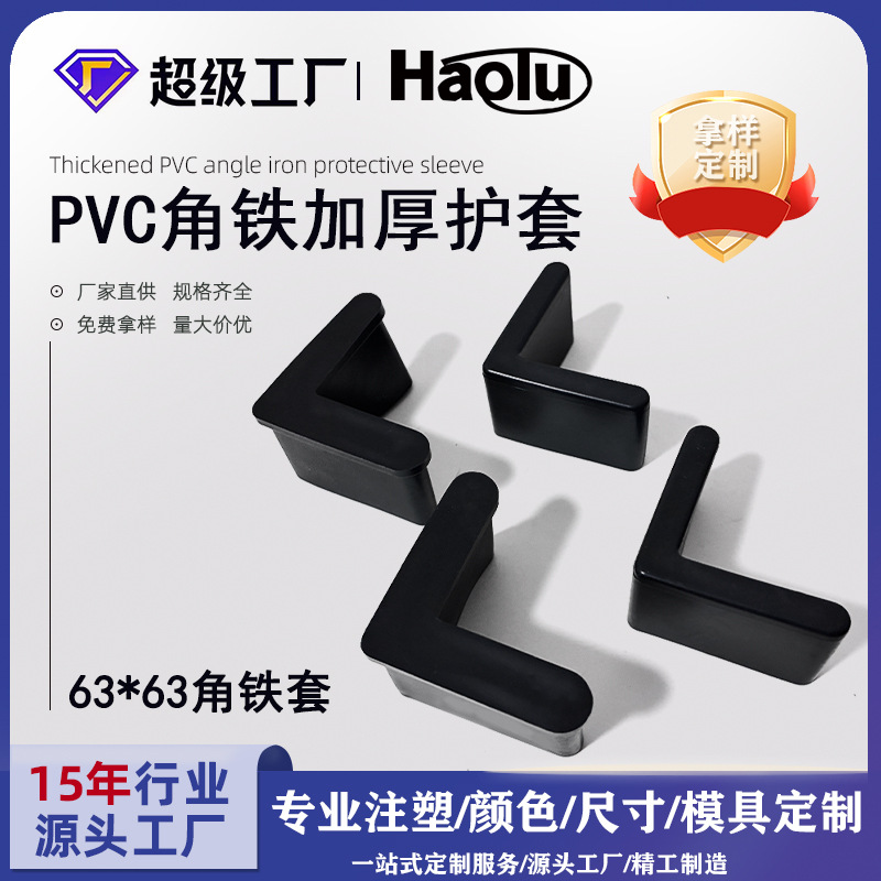 角钢护套63*63电缆支架保护套货架三角铁L型橡胶角铁套PVC塑胶套