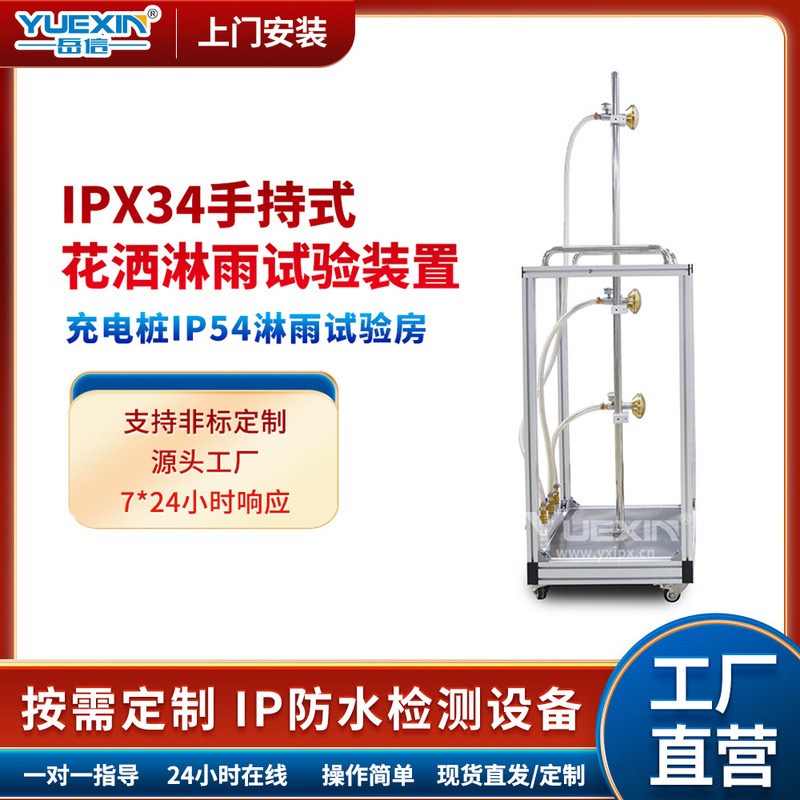 IPX54 water spraying test machine container switch cabinet spray test room charging pile IP44 rain testing device