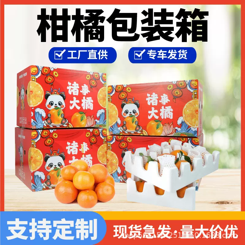 5斤8斤装橙子快递打包专用泡沫纸箱托爱媛果冻彩箱包装盒橙子包装