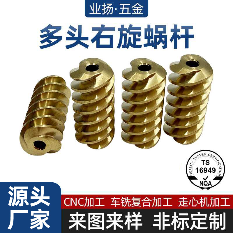 黄铜多头蜗杆柱中空通孔右旋蜗杆顶端铣扁定位铜蜗杆非标数控加工