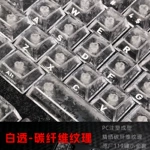 现货批发跨境白色碳纤维键帽侧刻发光119键小全套原厂PBT磁轴透光