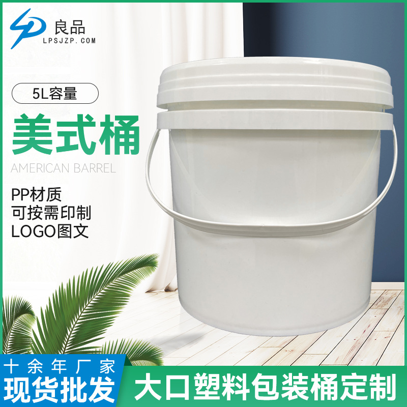5升美式塑料桶 5L白色圆形桶广口农药涂料桶5KG彩泥油墨桶化工桶