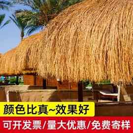 ✅茅草屋顶人造塑料稻草民宿凉亭防水装饰户外隔热毛草屋