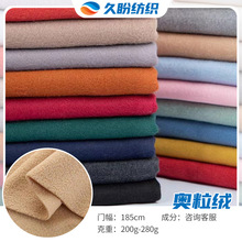 奥粒绒卫衣面料柔软弹力奥丽绒针单双面织绒布奥利绒外套服装布料