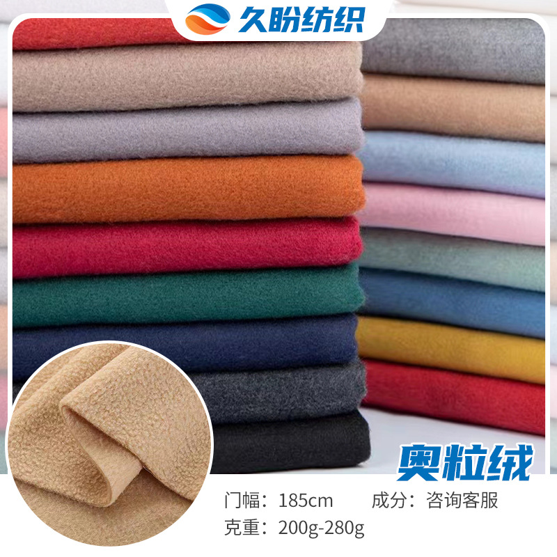奥粒绒卫衣面料柔软弹力奥丽绒针单双面织绒布奥利绒外套服装布料