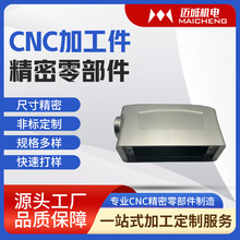 CNC摄像器材零件加工扫描探头外壳模具配件加工广州机械配件加工