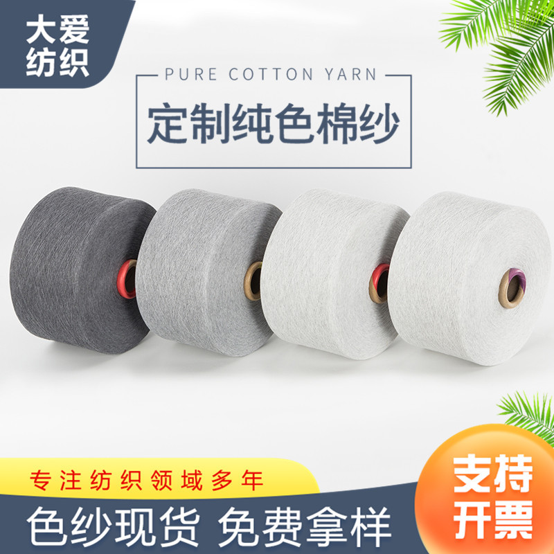 供应有色棉纱线色纱毛巾纱纺织针织线罗纹缝纫线气流纺灰色棉纺纱