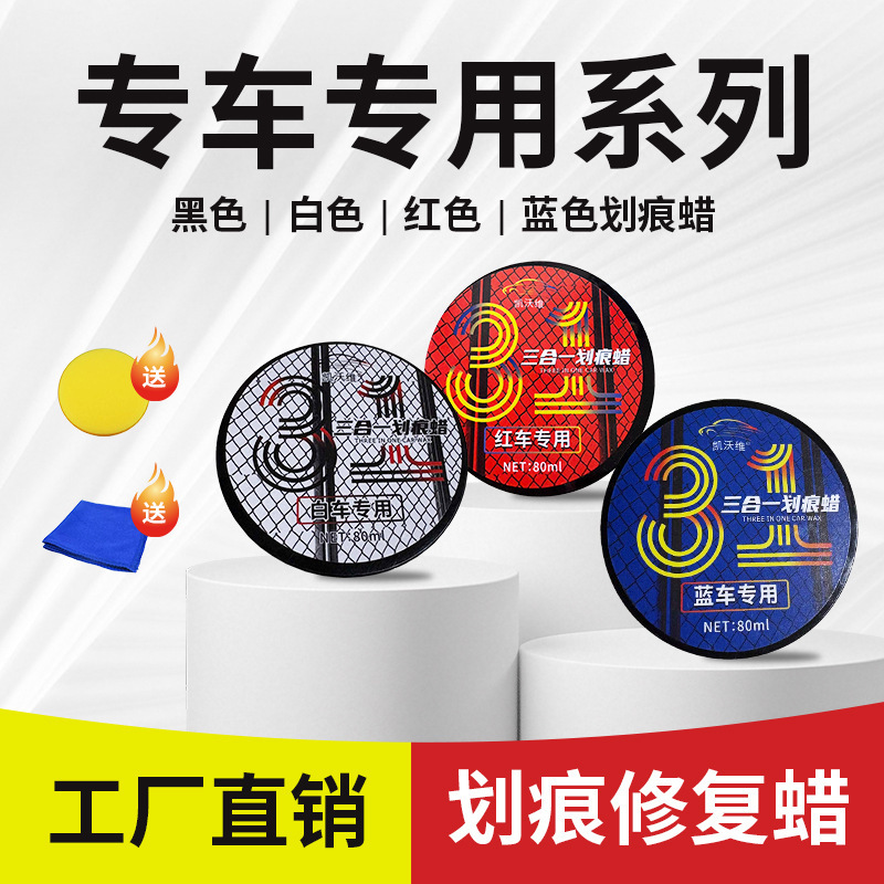 划痕蜡汽车专色三合一油漆上光补色护理去划痕镀膜水晶蜡批发工厂|undefined