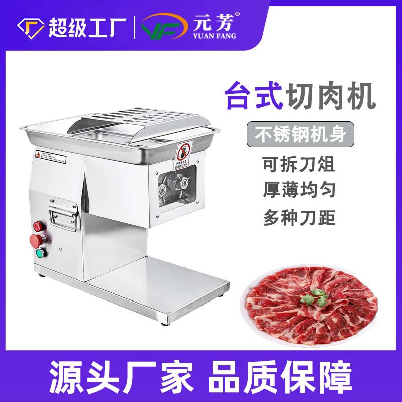 Yuanfang настольная электрическая мясорезка из нержавеющей стали мясорезка Коммерческое оборудование для общественного питания мясные продукты машина оптовая продажа
