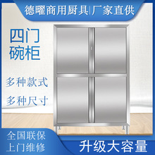 商用201不锈钢碗柜厨房储物柜餐具橱柜碗四门碟收纳柜置物柜餐柜