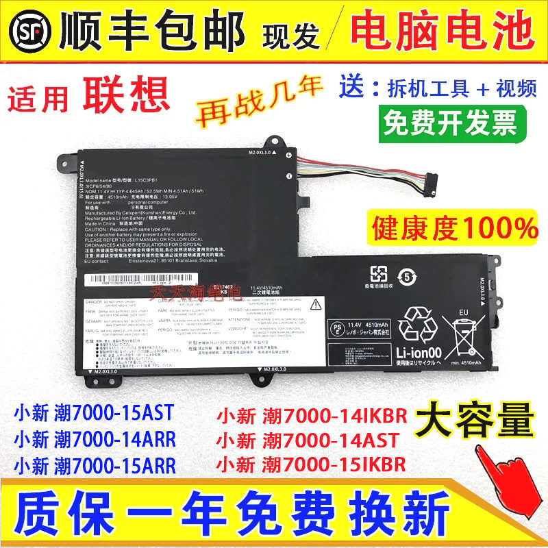 Compatible with Lenovo IdeaPad 330S-15/14AST/IKB/ARR/lKB/1KB laptop batteries