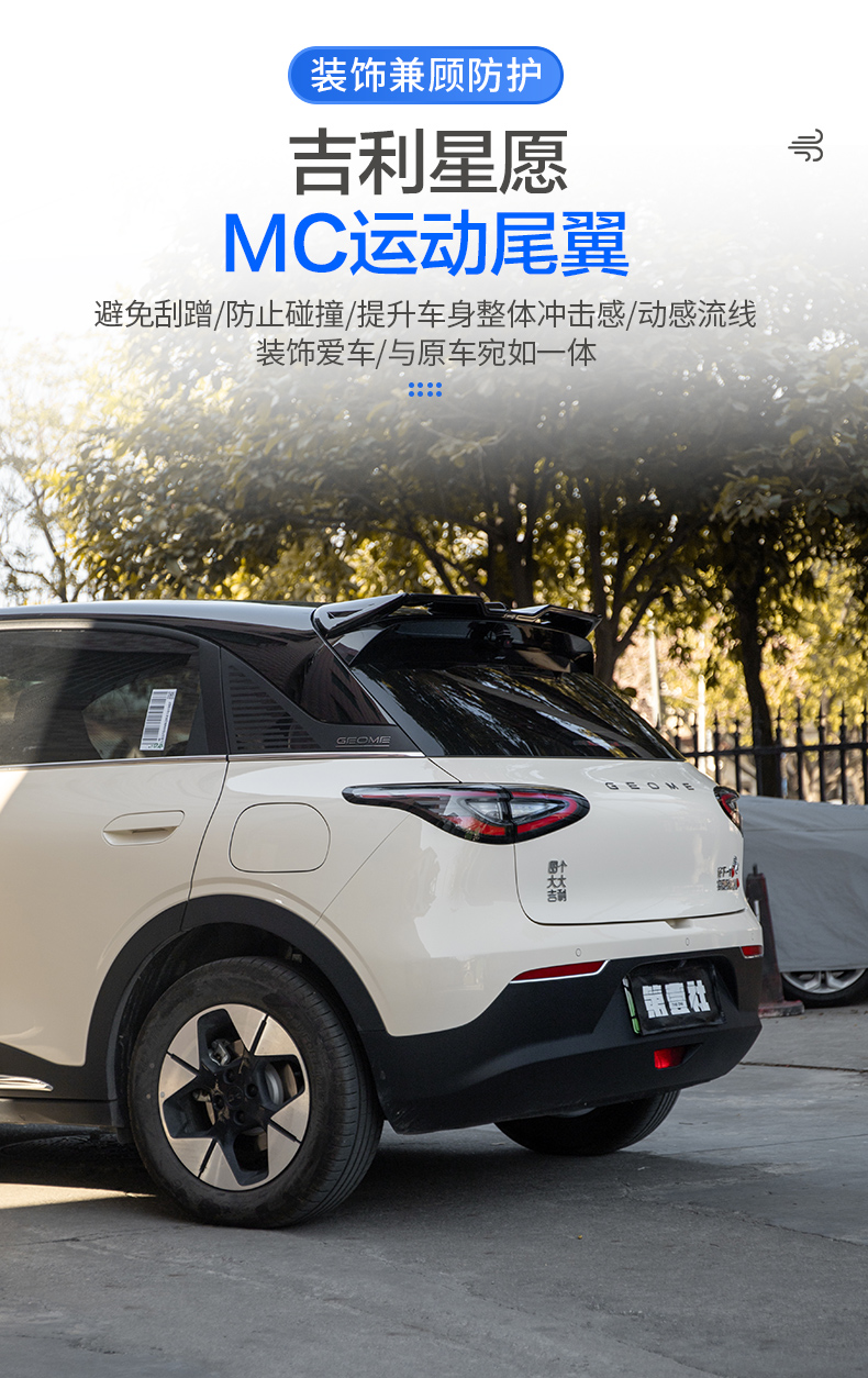 Suitable for Geely Xingyuan Modified Mc Rear Wing Sports Top Wing Fixed Wind Wing Spoiler Bright Black Appearance Without Punching and Anti-Punching