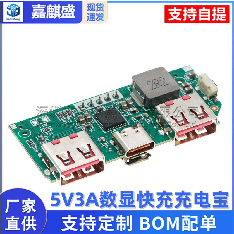 5V 3A digital display fast charging treasure module IP5356 mobile power motherboard 3.7V lithium battery booster plate