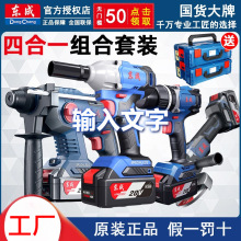 东成电动工具套装四件套电锤角磨机扳手冲击电钻东城20V锂电3件套