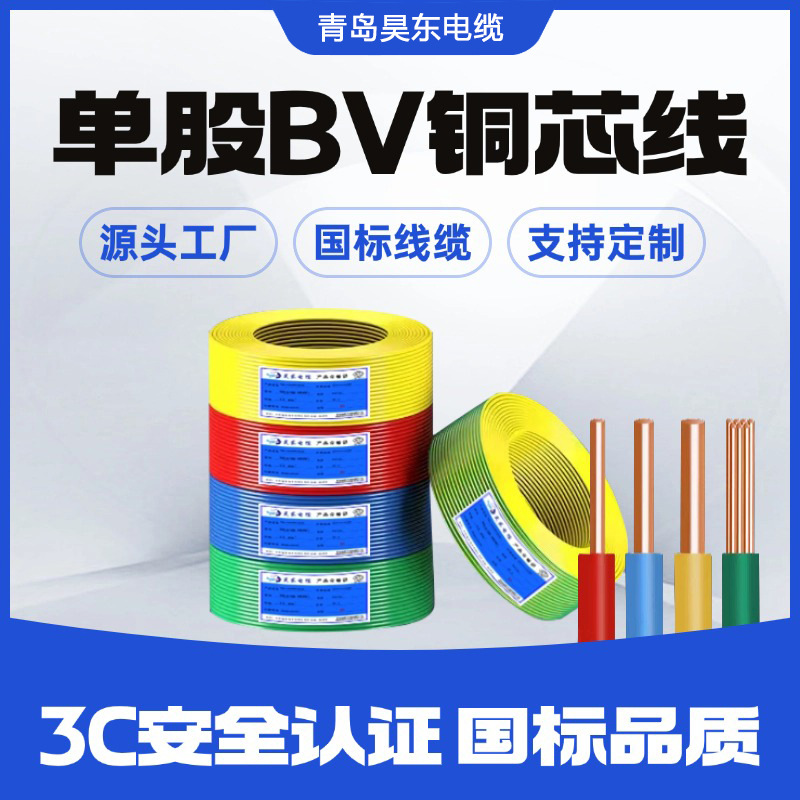 BV电线铜芯电缆2.5平方家用电线家装工程BVR电线电缆现货批发
