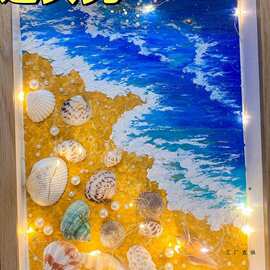 海浪沙滩贝壳diy肌理画相框材料包手工填充丙烯石英砂立体装饰画
