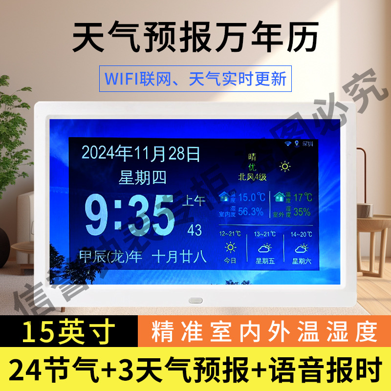 디지털 포토 프레임 영구 달력 24 태양 용어 WIFI 타이밍 전자 시계 일기 예보 데스크탑 디스플레이 벽 시계