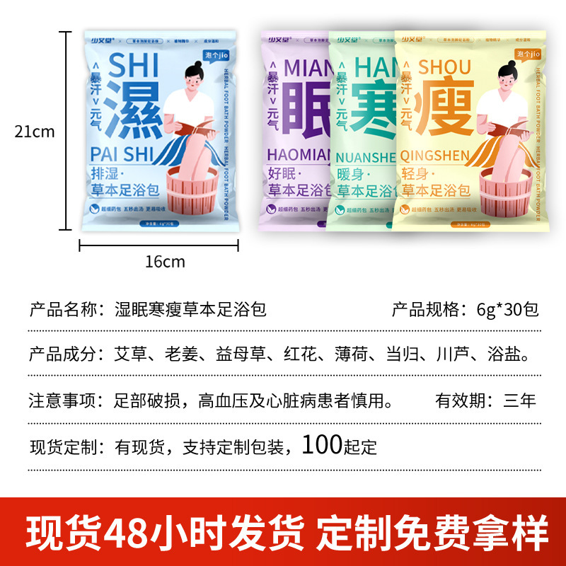 艾草泡足包家庭用暴汗艾葉足浴粉足部看護震え音爆金泡足包卸売り|undefined
