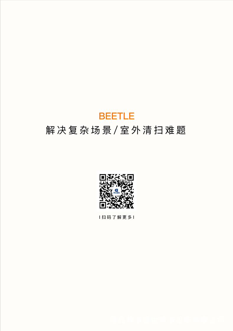 081910215268_0高仙BEETLE产品折页(1)_