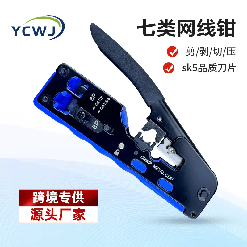 七类网线钳 压接钳 剥线钳五六七类剥线剪线切线RJ45多功能批发