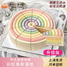 壹米汀8英寸彩虹蛋糕 冷冻慕斯切块蛋糕 咖啡厅甜品