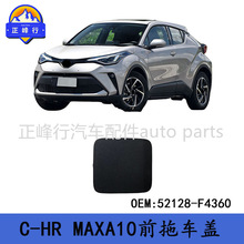 52128-F4360 �羳/���÷���C-HR/MAXA10,MAXH10ǰ�ϳ����׸�