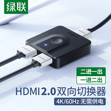 绿联hdmi一分二切换器两二进一出视频电脑屏幕hdml高清分线器4k电