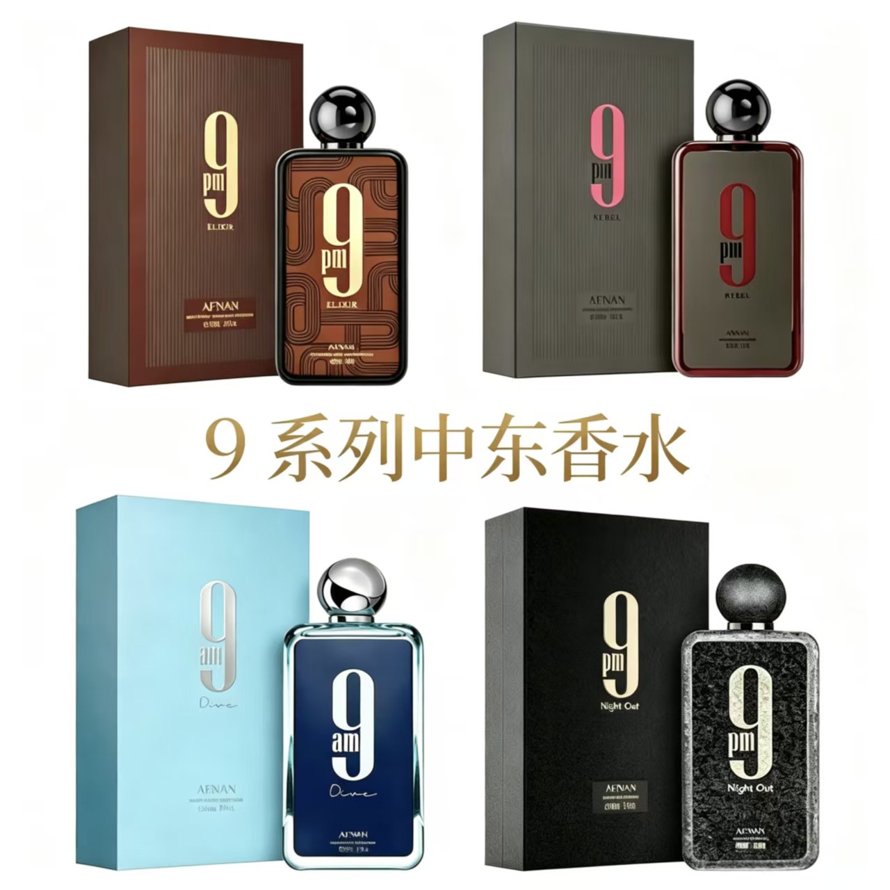 Cross-border foreign trade popular perfume, Middle East Arab Dubai men's and women's perfume AFNAN 9PM 9AM