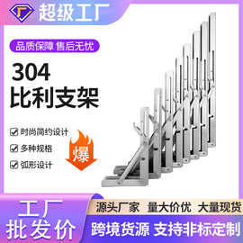 锦创加厚304比利支架不锈钢三角支架L型层板墙上置物架承重九比架